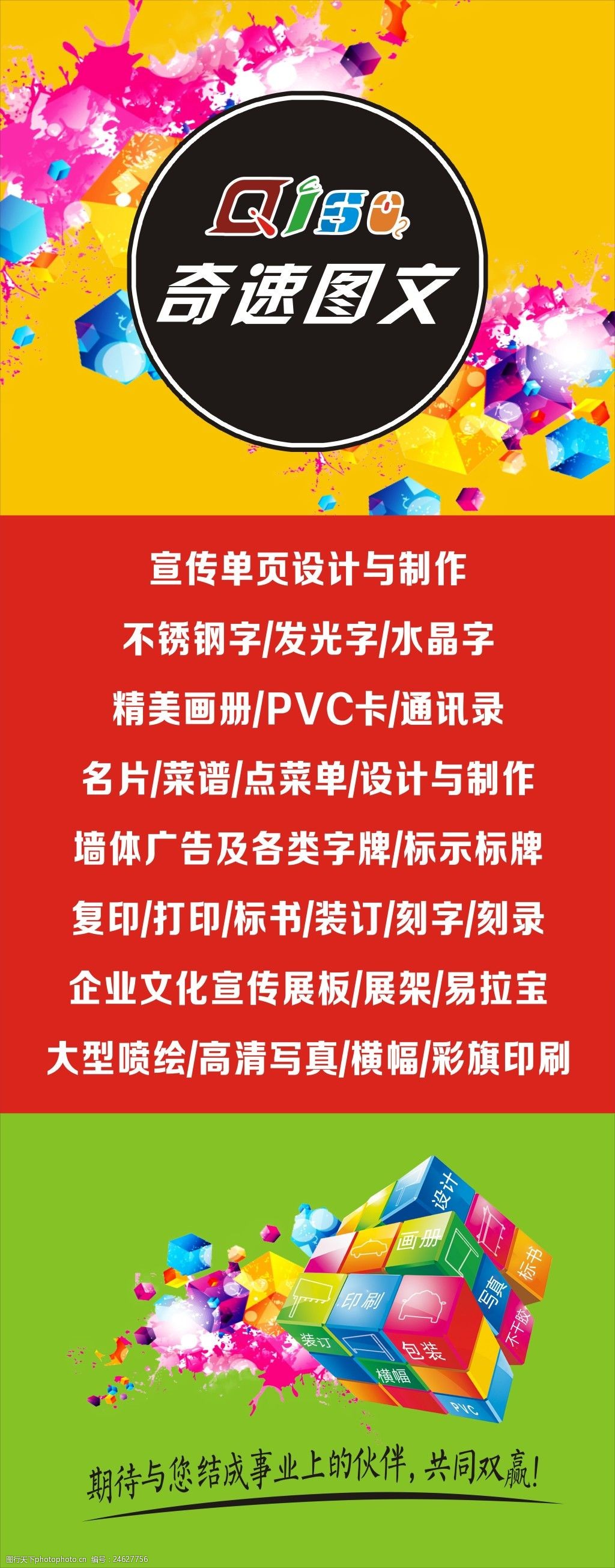 奇速圖文 小門頭的大生意 廣告設計的傳播革命