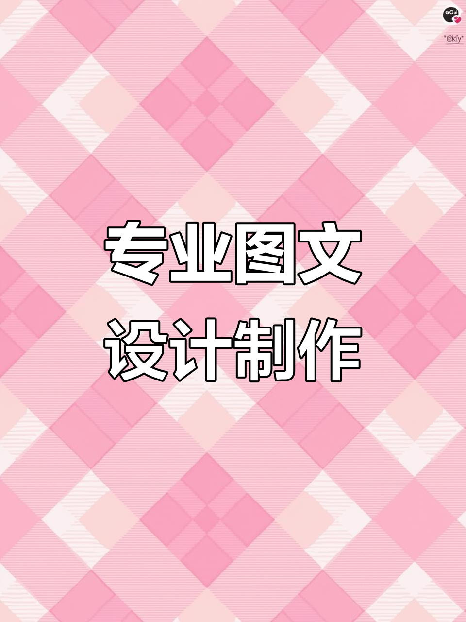 圖文制作高效指南 定制設計+印刷復印一站搞定